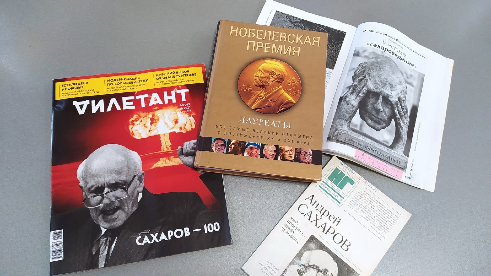 В читальном зале в мае работает выставка-юбилей «Мир, прогресс, права человека», посвященная 100-летию Андрея Дмитриевича Сахарова.