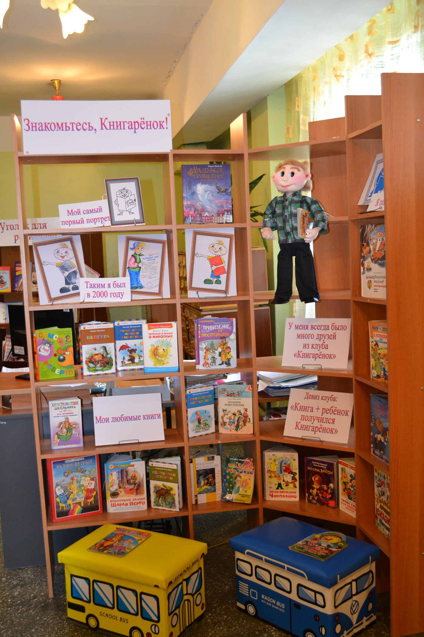 Книгаренок