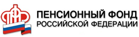 Пенсионный фонд Российской Федерации